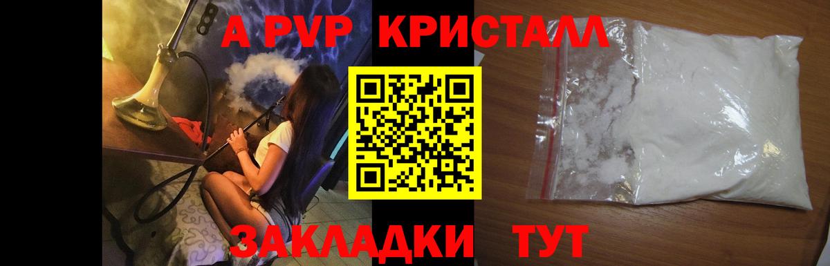 А ПВП VHQ  Вход с VPN  где найти наркотики  Alfa_PVP Crystall  A-PVP СК КРИС  Павловский Посад 