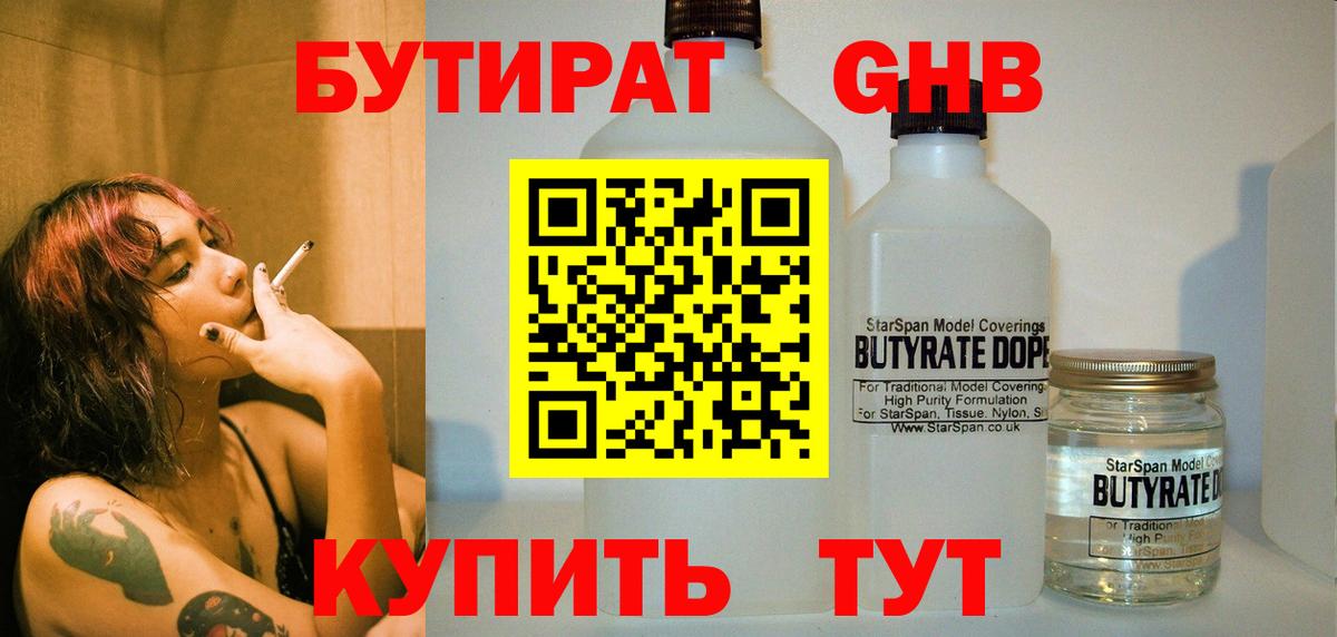 Павловский Посад  БУТИРАТ оксибутират  Бутират  Вход с VPN 