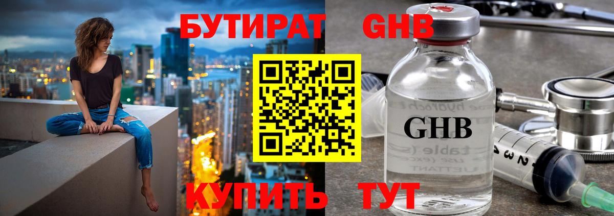 БУТИРАТ оксана Павловский Посад