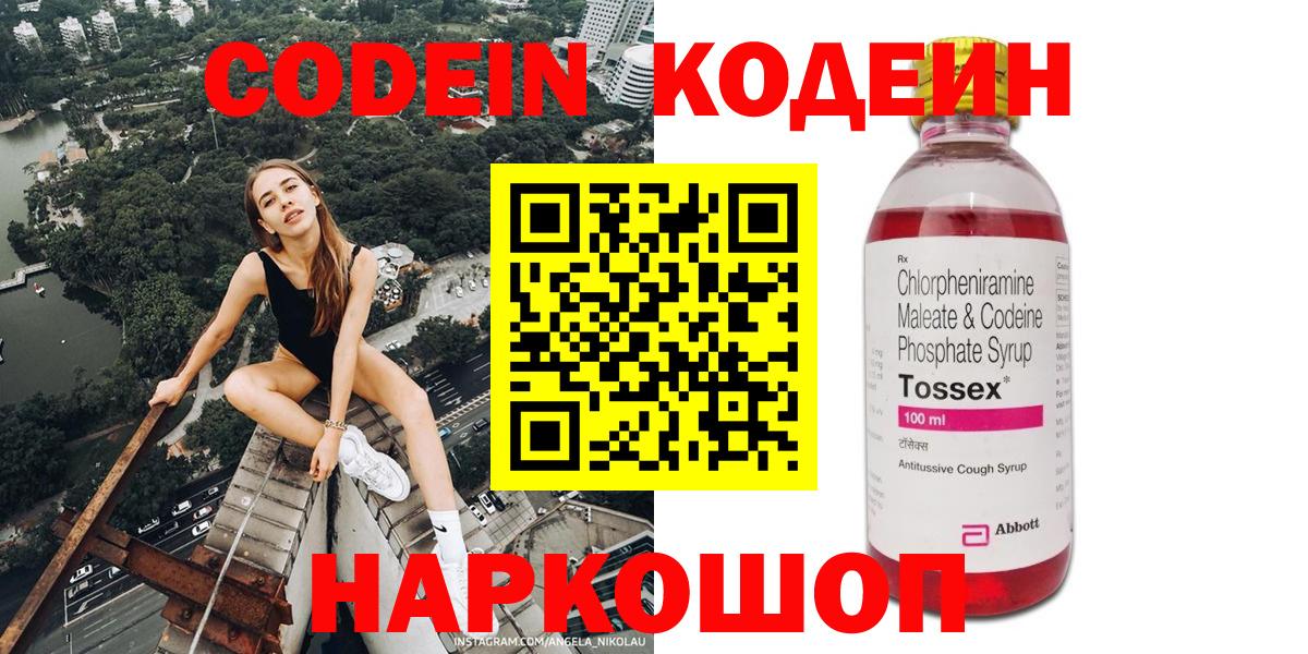 Кодеин напиток Lean (лин)  Вход с VPN  Кодеиновый сироп Lean Purple Drank  Павловский Посад 