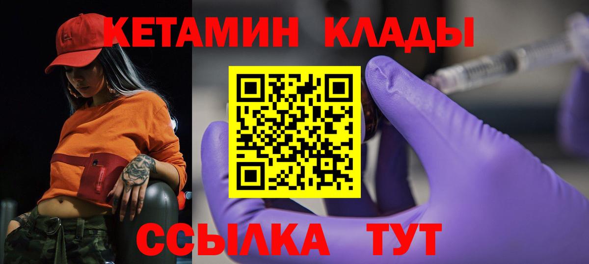 КЕТАМИН VHQ  Вход с VPN  Павловский Посад  КЕТАМИН VHQ 